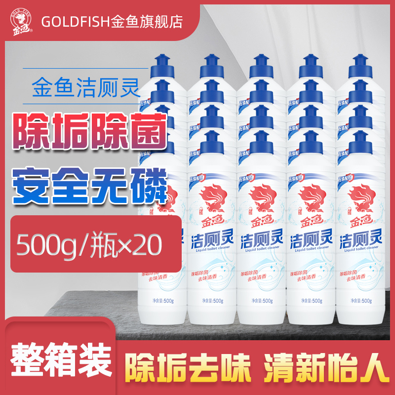 goldfish金鱼牌洁厕灵商用除垢强力去尿碱洗厕所除臭洁厕剂酒店用