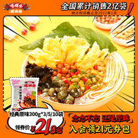 【经典原味】嘻螺会螺蛳粉300g*3包正宗柳州特产速食米粉夜宵米线
