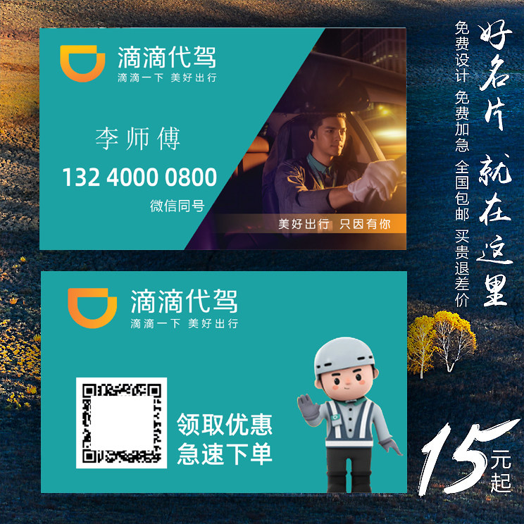 滴滴出行出租车拼车名片制作订做免费设计卡片个性定制pvc彩色
