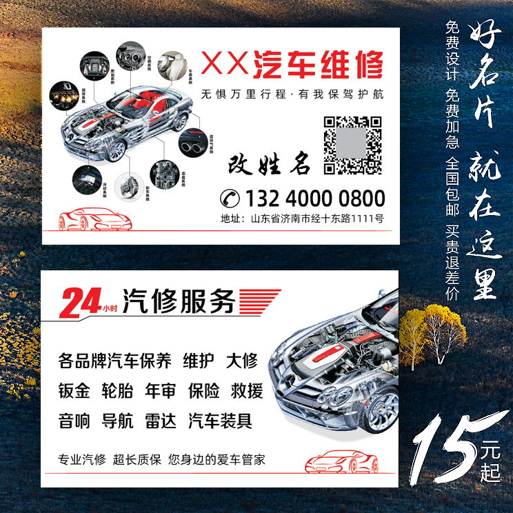 汽修汽车维修保养轮胎改装名片制作订做免费设计卡片定制pvc彩色