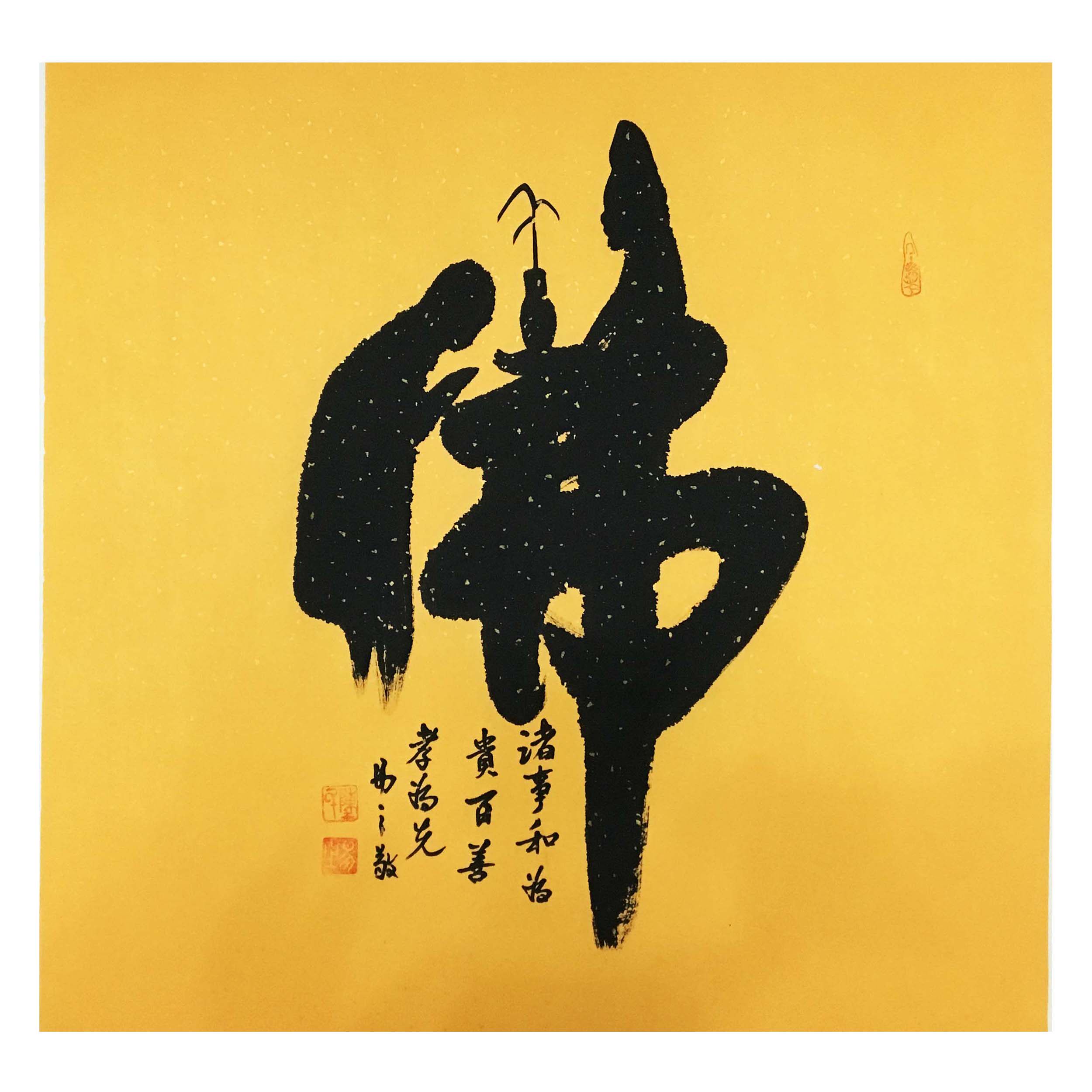 易之《佛》知名书法家