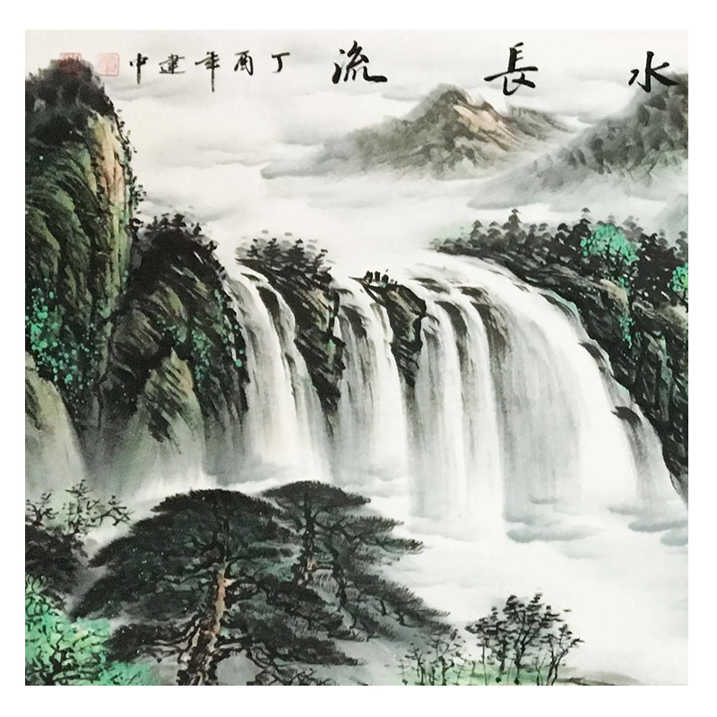 章建中《富水长流》中国美协会员,中国书法研究院副院长