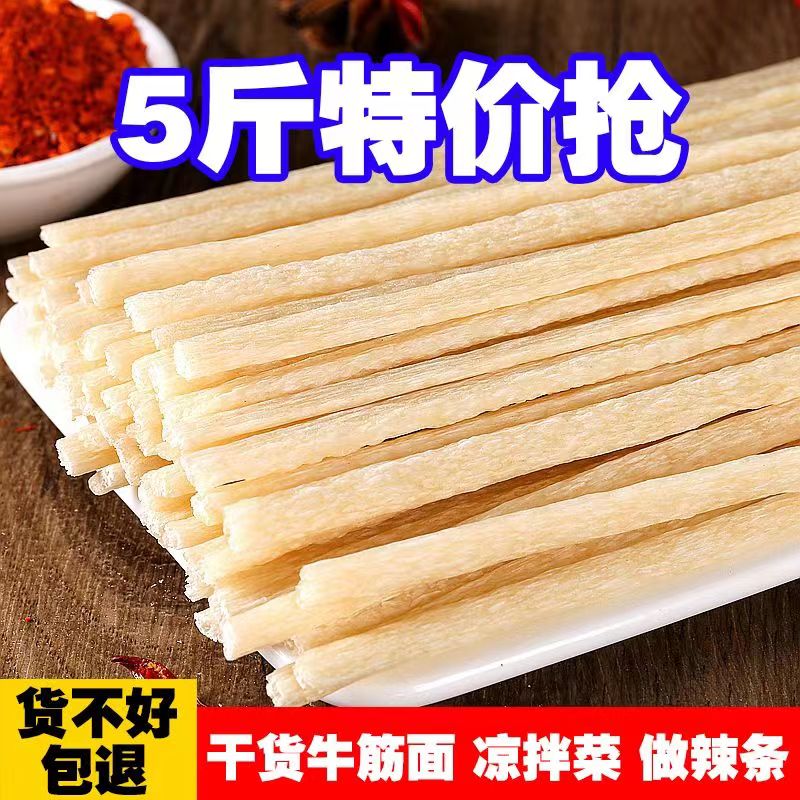 牛筋面纯手工干货做辣条专用凉拌速食