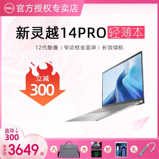 DELL/戴尔灵越14pro/5420/5630酷睿I5游戏轻薄商务办公笔记本电脑14英寸I7学习学生便携