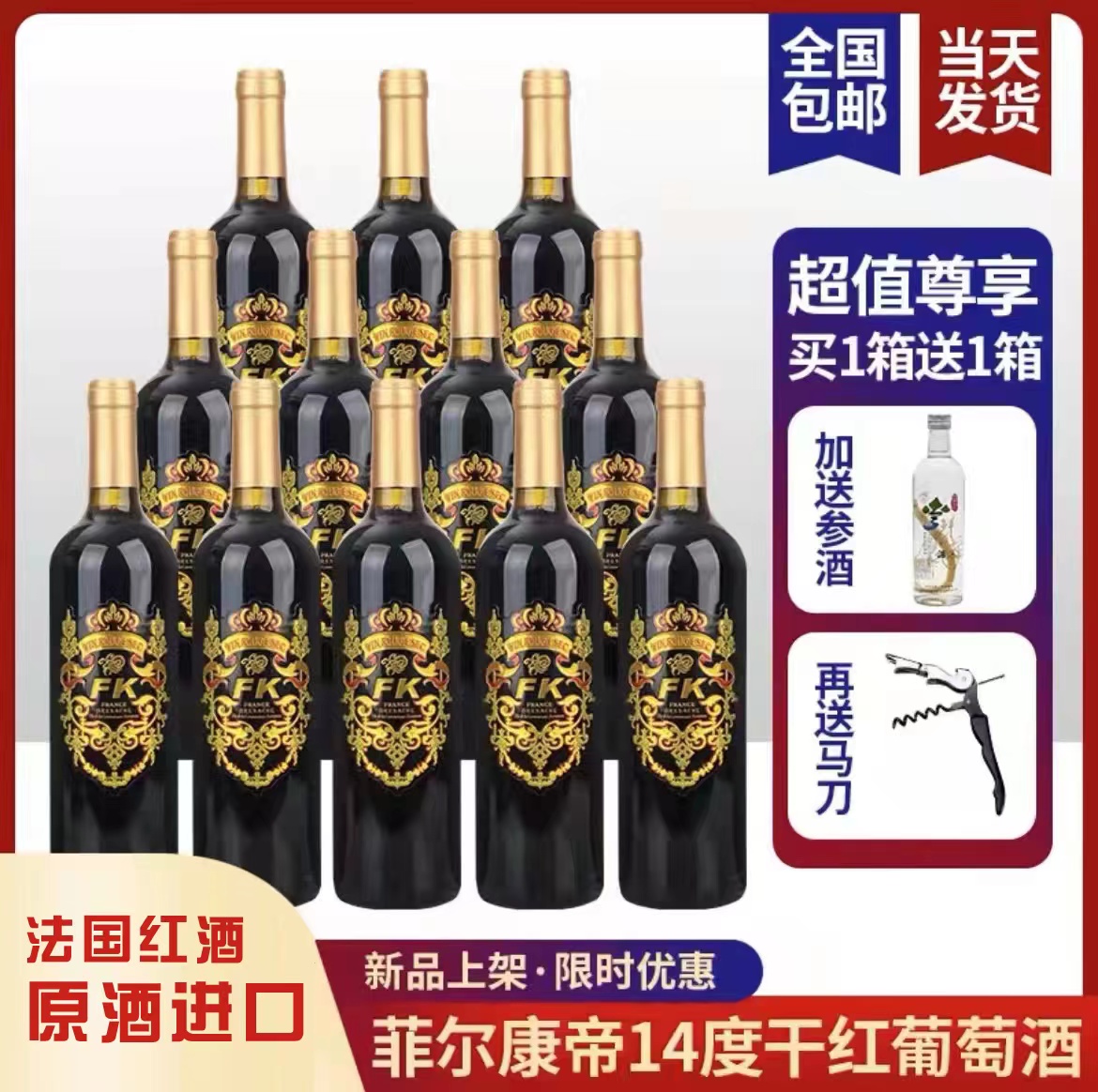 康帝红酒