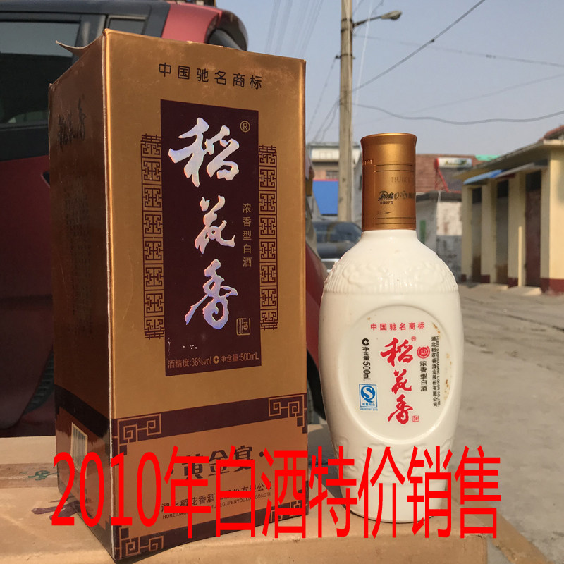 稻花香酒黄金宴38度两瓶2010年2011年产库存促销请客送礼盒装