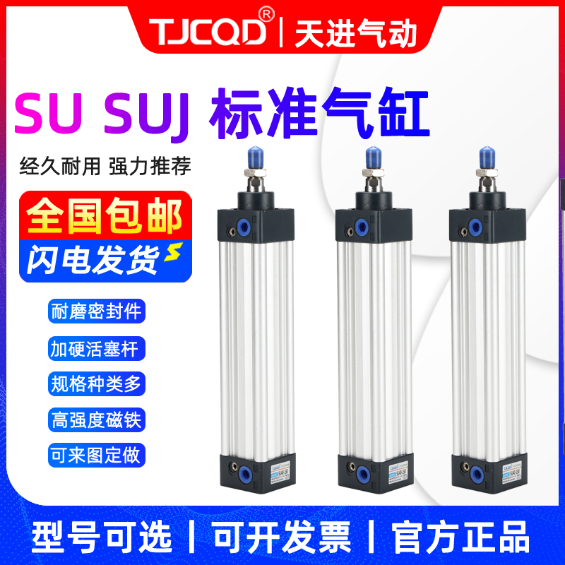 TJCQD天进气动铝合金大推力标准气缸SU50*25/50/100/150/175/200S