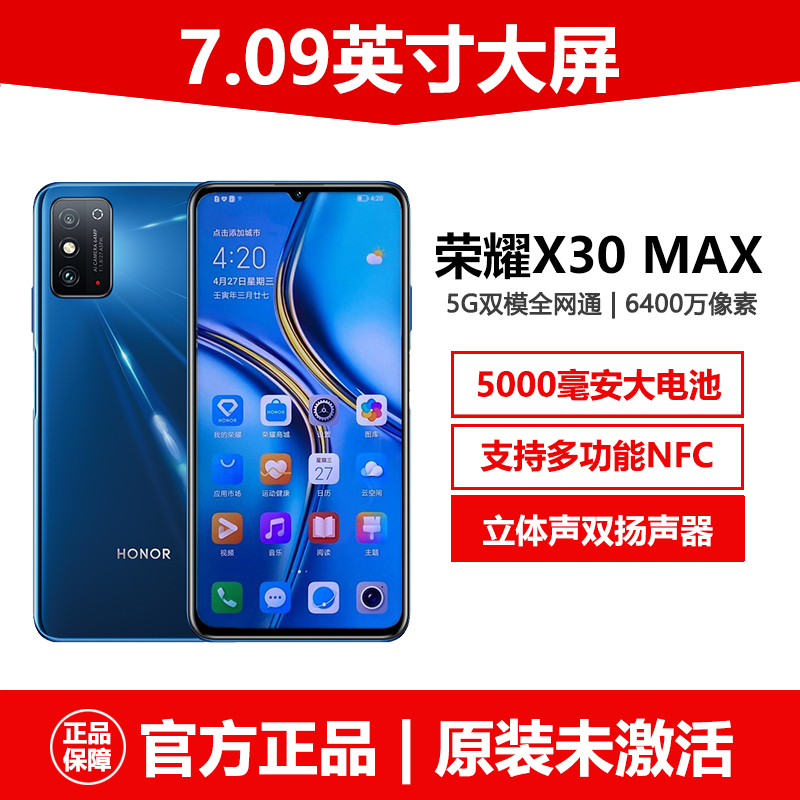 7.09英寸大屏官网正品honor/荣耀 X30 Max 全网通5G手机7寸以上屏