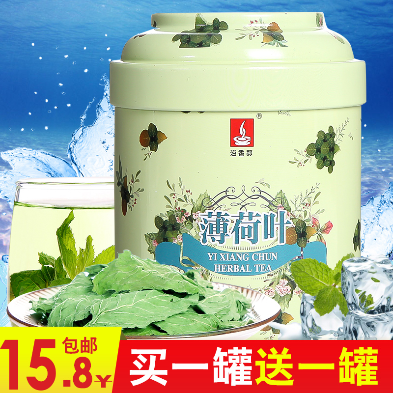 【买1送1】溢香醇薄荷叶 花草茶新鲜干薄荷 薄荷茶叶 清凉茶花草