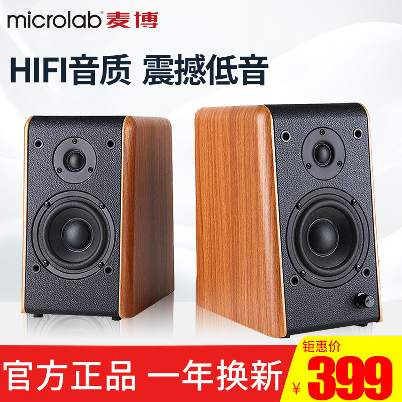 microlab/麦博 b-77 b77多媒体2.0电脑台式低音炮音响书架对箱