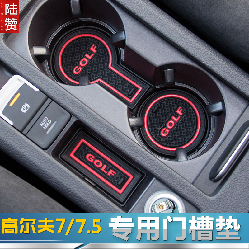 大众18-19款全新高尔夫7.5/7RlineGTI门槽垫水杯垫内饰储物垫防滑在类目 汽车/用品/配件/改装, 汽车用品/内饰品, 防滑垫/防护垫中 - 来自Buy2taobao.com提供专业的淘宝代购服务