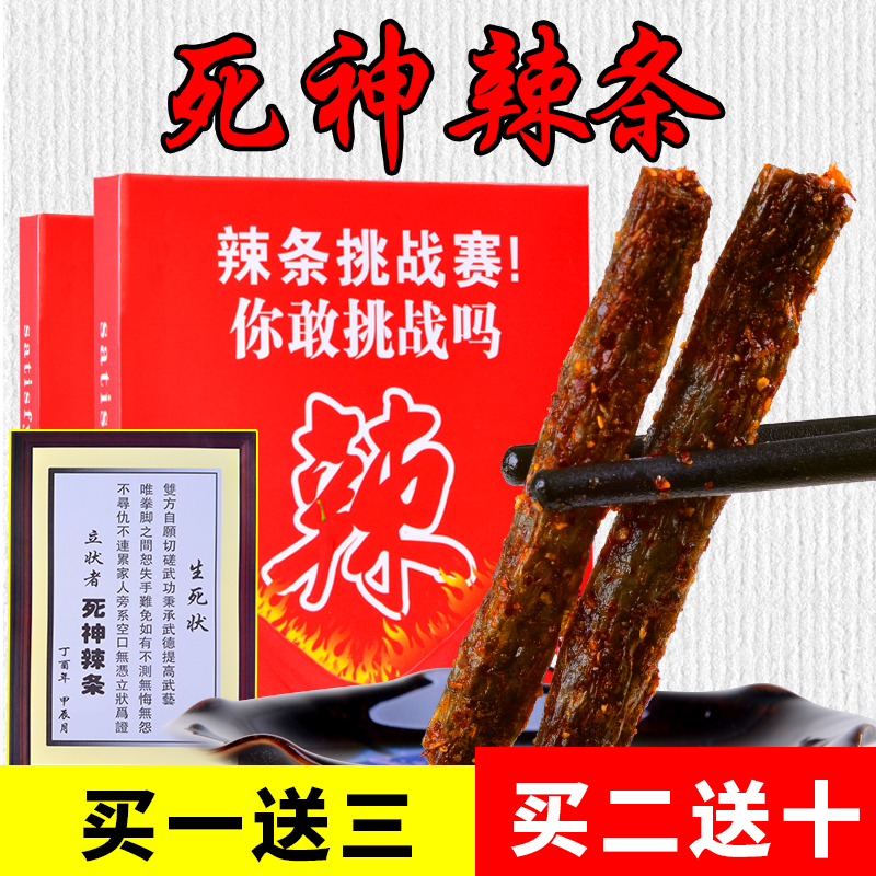 死神魔鬼辣条变态辣死亡辣条恶搞整蛊麻辣面筋网红抖音零食麦西诺