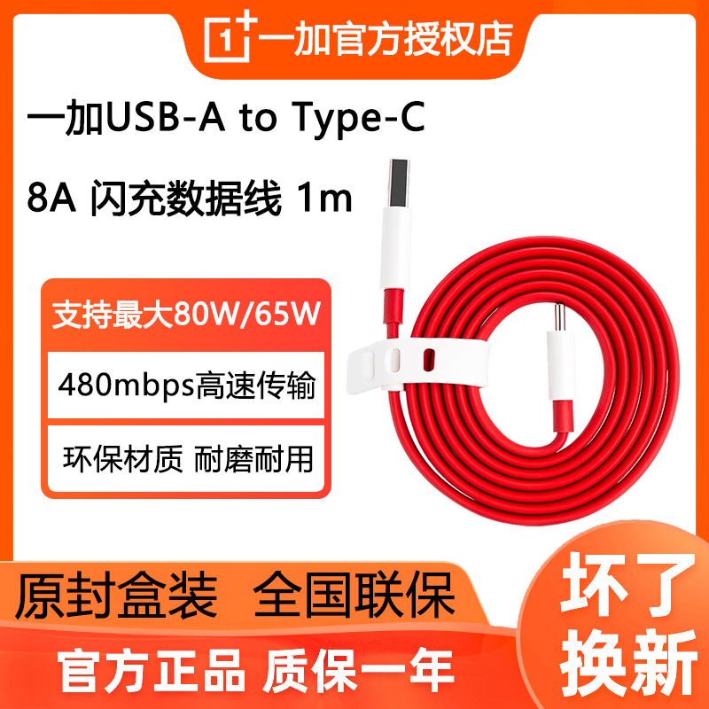 一加7pro原装数据线一加9pro闪充快充数据线8t充电器65w 8pro 七