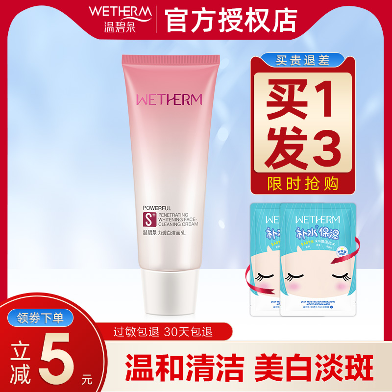 温碧泉力透白洁面乳洗面奶女男正品美白补水亮肤深层卸妆清洁保湿在类目 美容护肤/美体/精油, 洁面中 - 来自Buy2taobao.com提供专业的淘宝代购服务