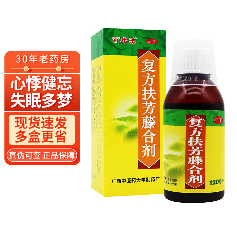 10瓶371】百年乐复方扶芳藤合剂120ml益气健脾养心失眠多梦神疲乏