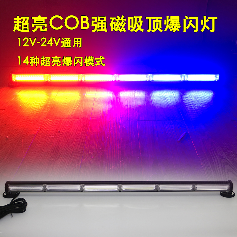 高亮进口COB灯珠长排灯 强磁吸顶棍子灯红蓝报警灯工程拖车爆闪灯|ruв категории электронный/электрик, оборудования пожарной сигнализации, лампа сигнализации - от Buy2taobao.com для оказания профессиональной услуги покупки агента Taobao