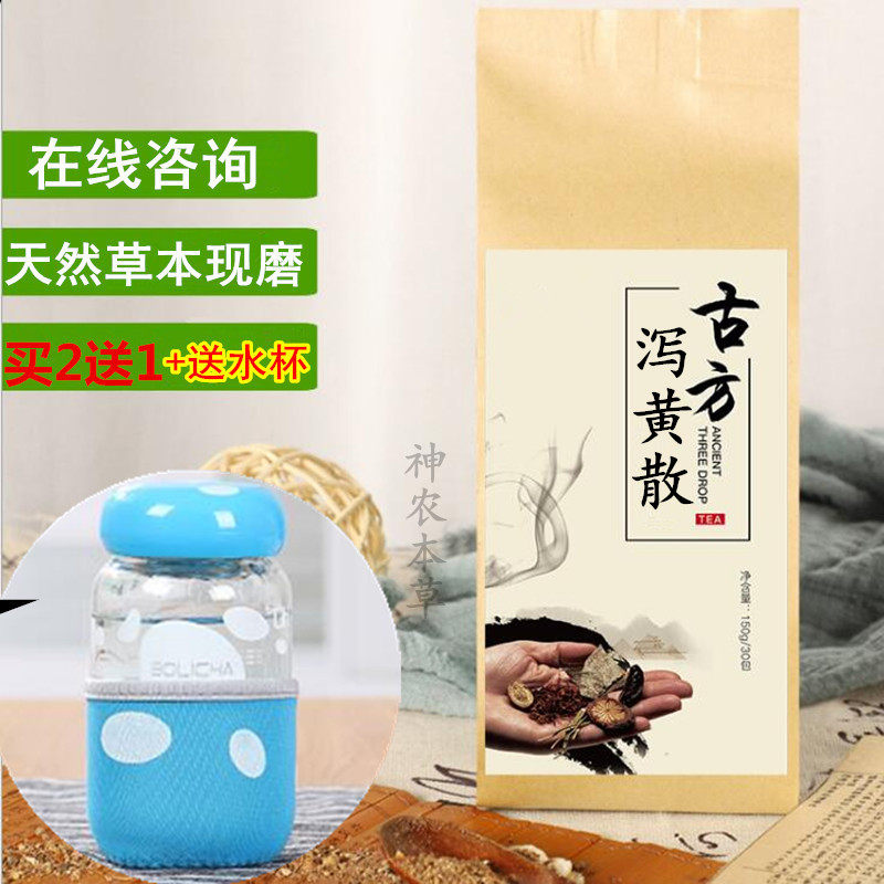 泻黄散口气大清新气 同仁堂原料 藿香栀子泻黄散袋泡茶30包买2送1