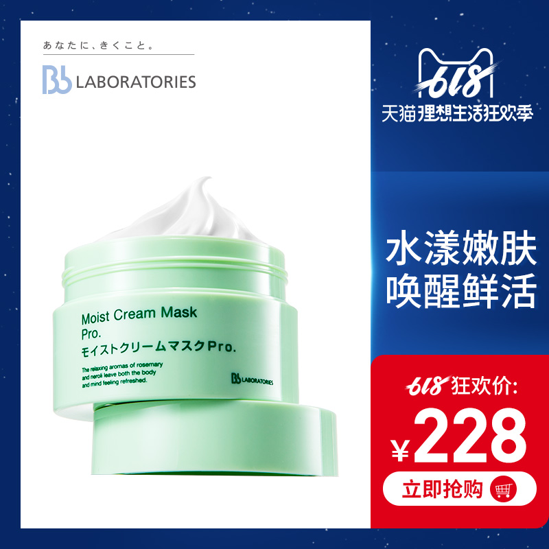 保税BbLABORATORIES日本复活草补水面膜锁水保湿膏状水洗式