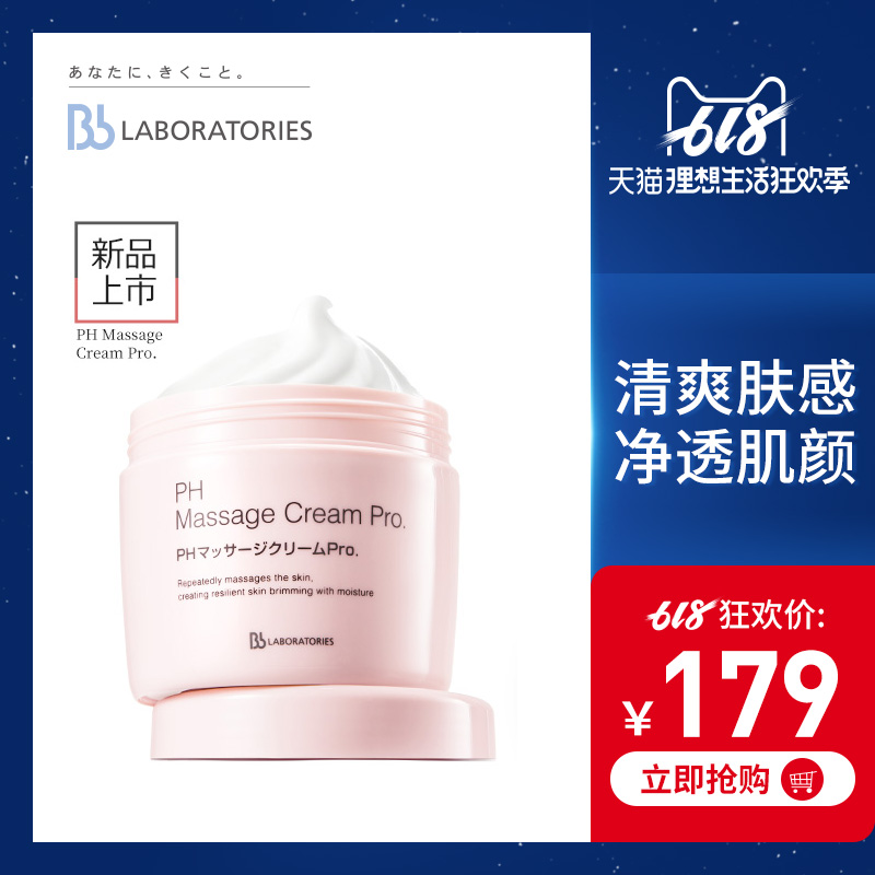 BbLABORATORIES日本胎盘素脸部ph按摩膏清润亮肤版美容院面部清洁
