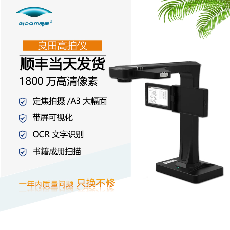 良田(eloam)高拍仪A3成册书籍照片快速扫描仪BS3000P文档免拆便携式实物视频展台OCR文字识别BS1980CPCM|ruв категории офисное оборудование/расходные материалы/соответствующие услуги, сканер - от Buy2taobao.com для оказания профессиональной услуги покупки агента Taobao