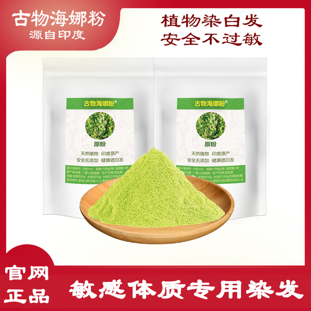 印度古物海娜粉200g纯植物遮盖白发染发剂不过敏天然染发膏靛蓝粉