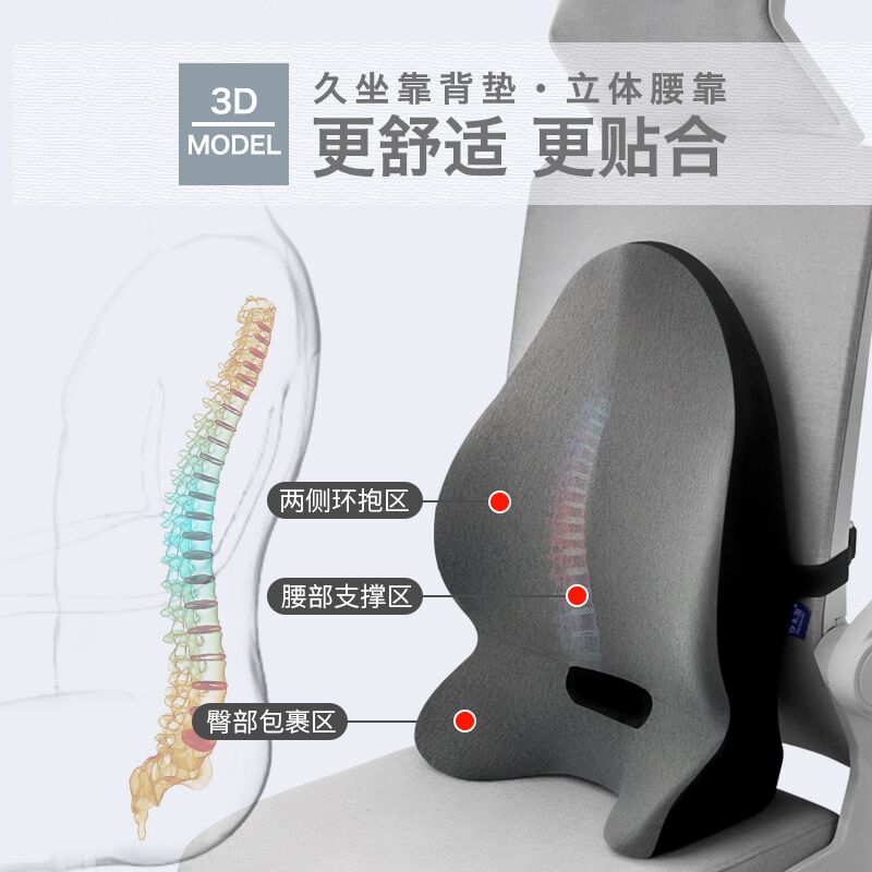 靠背垫办公室久坐护腰椎神器车载座椅