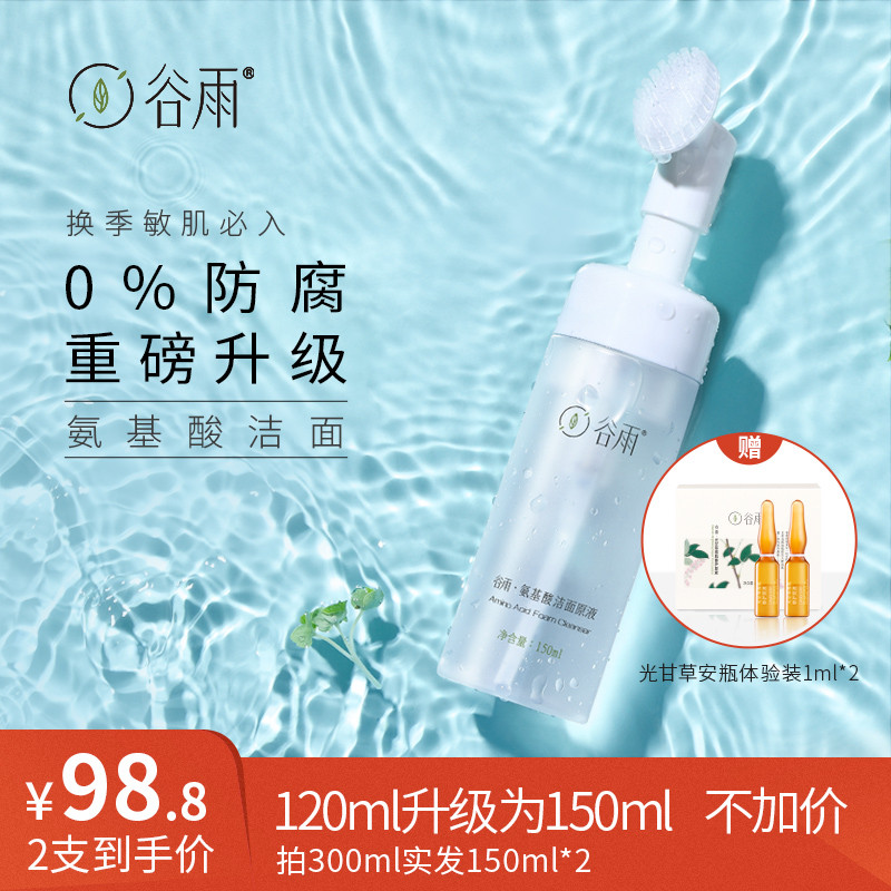 谷雨氨基酸洗面奶敏感肌温和深层清洁控油泡沫卸妆带刷头男女