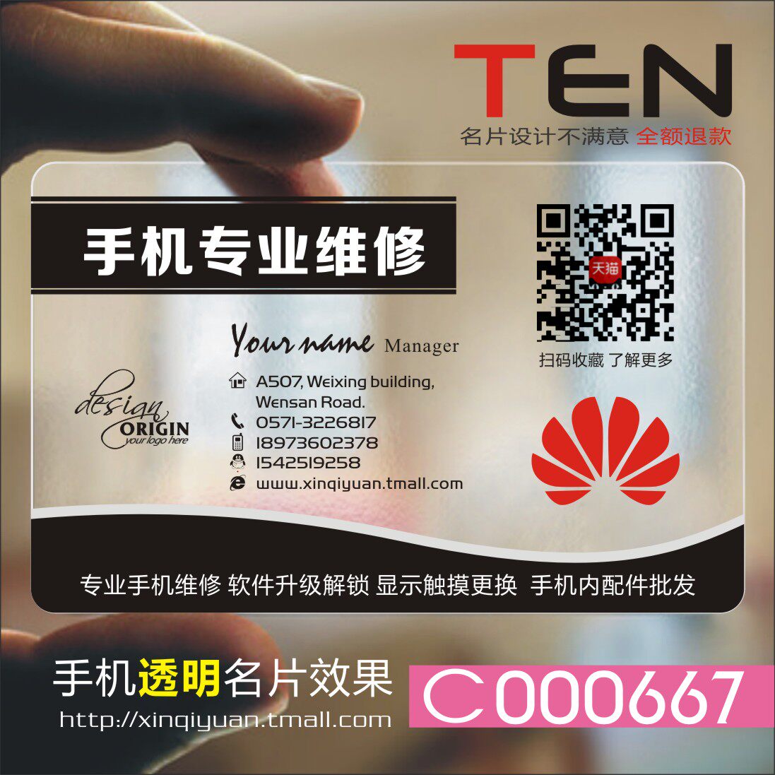pvc透明粗细磨砂手机店通讯数码电脑家电维修名片免费设计制作包邮gyj