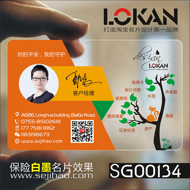 平安人寿太平洋银行贷款保险金融投资名片设计双面制作sg00134