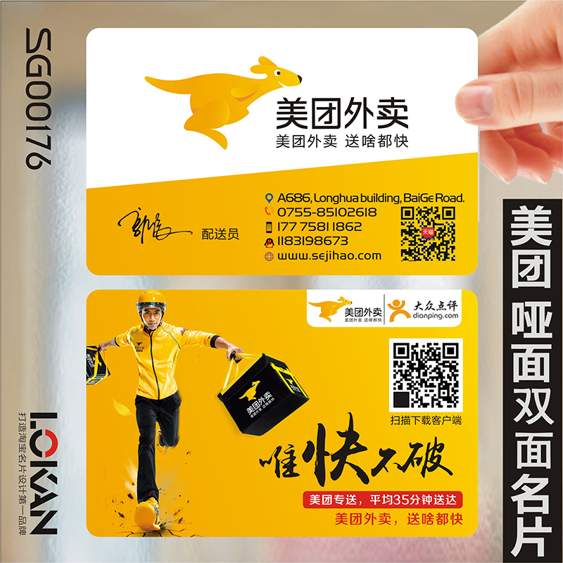 神笔马良外卖卡美团外卖名片餐饮名片美食外卖制作设计sg00176