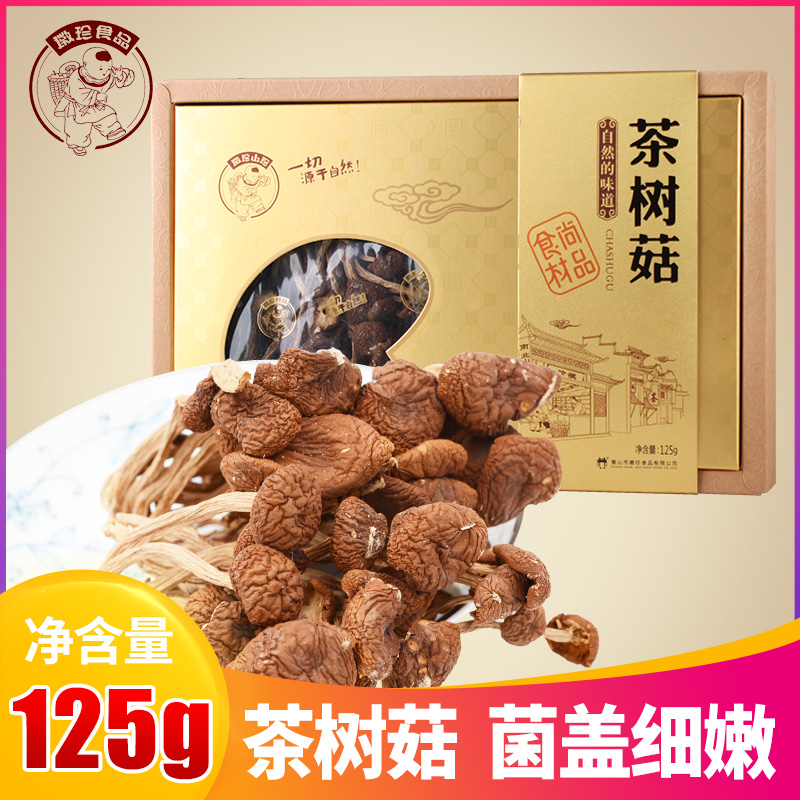 徽珍 茶薪菇茶樹菇黃山山珍特産幹香菇南北幹貨伴手禮125g在類目 糧油米麪/南北乾貨/調味品, 南北乾貨/肉類乾貨, 乾貨/土特產, 香菇類中 - 來自Buy2taobao.com提供專業的淘寶代購服務