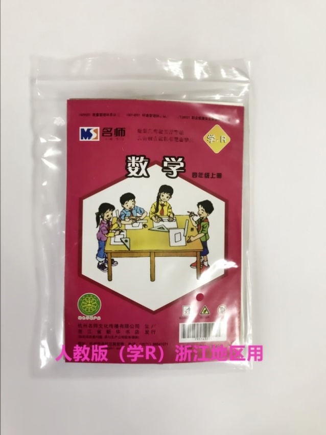 人教版小学四年级上册下册数学学具袋教具盒套装全套