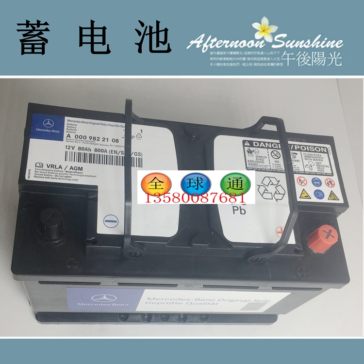奔驰glk200glk250glk300glk350gla200启停蓄电池电瓶原厂