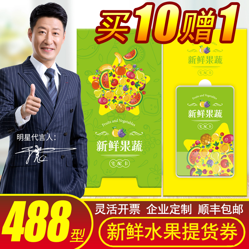 Gift Certificates Fruit Gift 488 Coupons 15 Combinations 4600g fresh Shunfeng Air transportin the Aquatic meat/Fresh fruits and vegetables/Cooked , Fresh delivery voucher, Fresh fruit Coupons category - from Buy2taobao.com to provide professional Taobao agent buy service