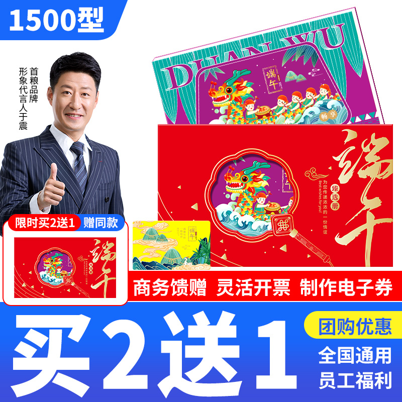 礼券礼品册自选卡1500面值型可兑