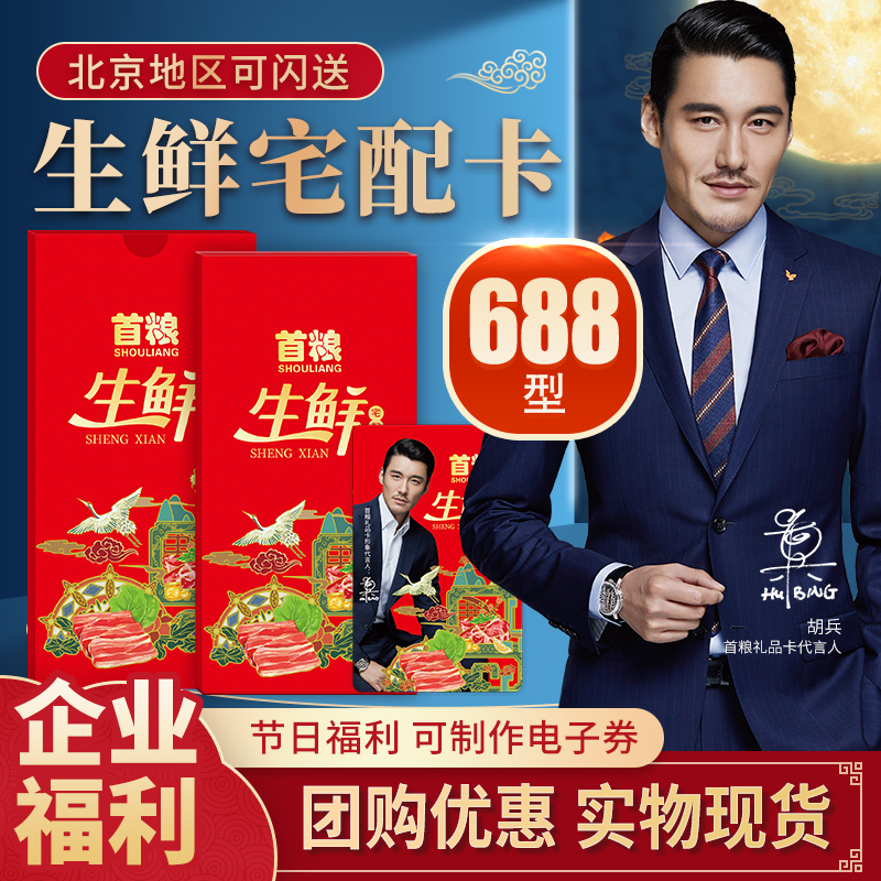 礼券送礼生鲜礼品卡8选1型688面值送领导自选册提货券在类目 水产肉类/新鲜蔬果/熟食, 生鲜提货券, 海鲜/水产品/制品提货券中 - 来自Buy2taobao.com提供专业的淘宝代购服务