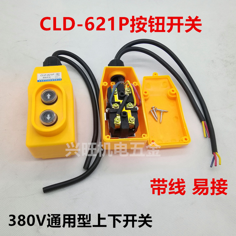 621p升降机直控380v三相吊机开关