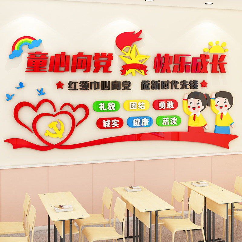 红领巾童心向党班级教室黑板报布置装饰幼儿园小学文化背景墙贴画