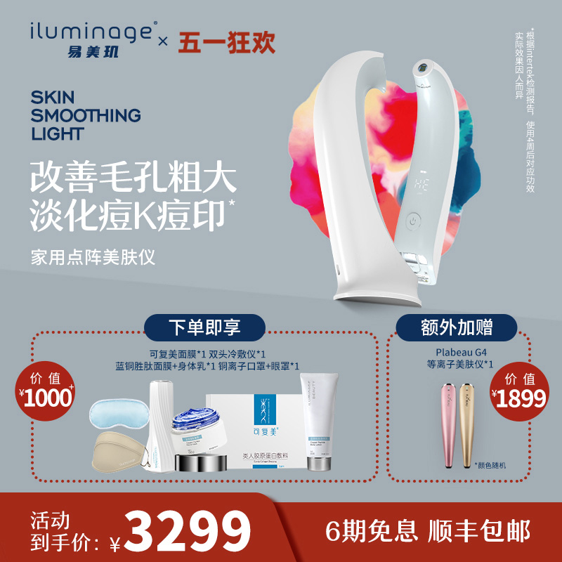 iluminage易美玑家用点阵美容仪淡痘印耳光机防伪