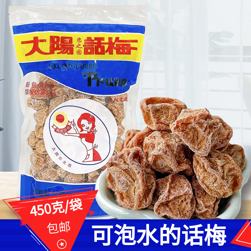 香港味之源大阳话梅恋之园开胃可口孕妇零食蜜饯果干果脯休闲零食