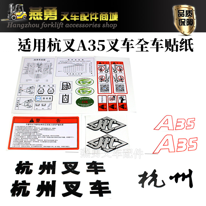 杭州叉车全车贴纸 字样贴花帖纸 车标字贴 杭叉A30A35A38Z 全车贴