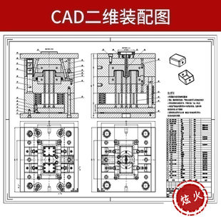 注塑成型工艺及模具设计塑料CAD装配图工程图UG模流分析代画注射