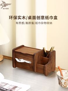 木质实木纸巾盒客厅高档轻奢高级感多功能新中式复古胡桃创意桌面