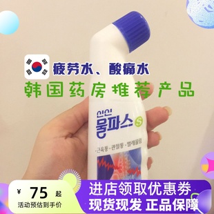 韩国欣欣液体膏药 肌肉疲劳水液酸痛膏灵贴剂缓解关节疼痛酸痛水