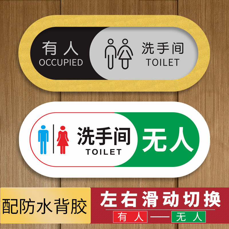厕所卫生间有人无人指示牌家用洗手间提示牌会议室使用状态标识牌