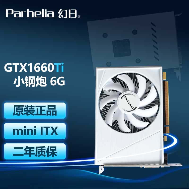 全新幻日gtx1660ti super 6g单风扇