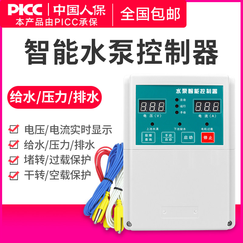 创新者集团无线电全自动电子液位水位控制器家用水塔水箱水泵220v