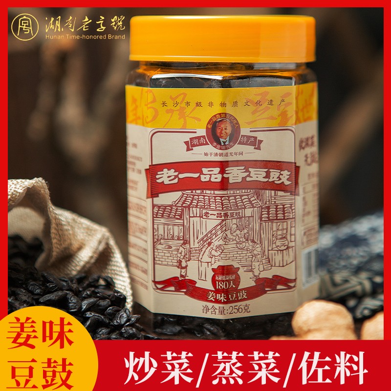 老一品香姜味豆豉256g*2湖南老字号正宗浏阳调味品湘菜酒店商用