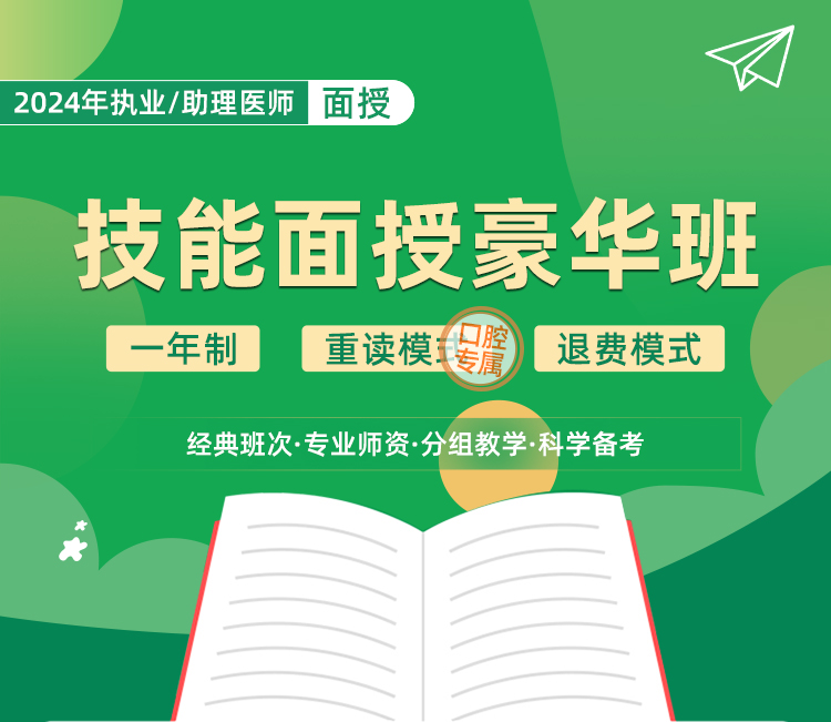 2024金英杰中医执业医师中西医临床职业助理技能豪华班分校面授