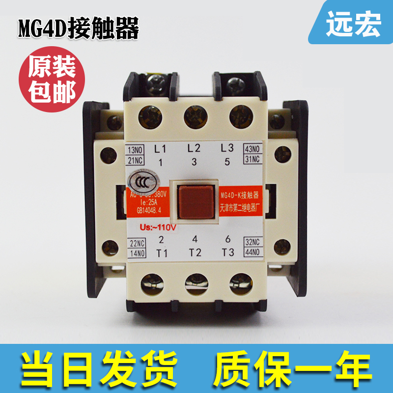 天津第二继电器厂电梯MG4D AC110V 220V 交流 静音接触器电梯配件